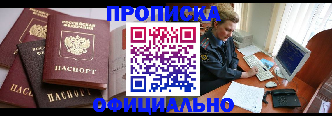 временная регистрация в Дивногорске