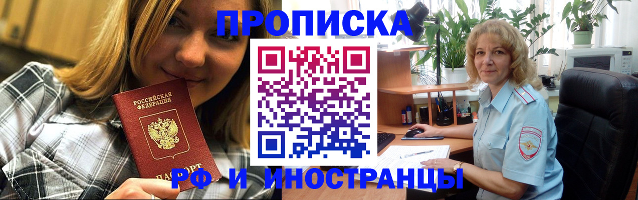 временная регистрация недорого в Дивногорске
